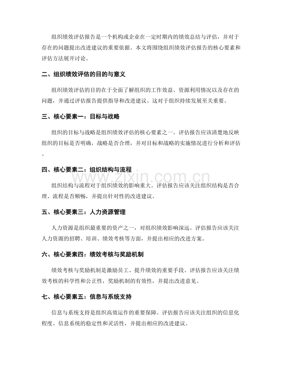 《组织绩效评估报告的核心要素和评估方法》.docx_第2页