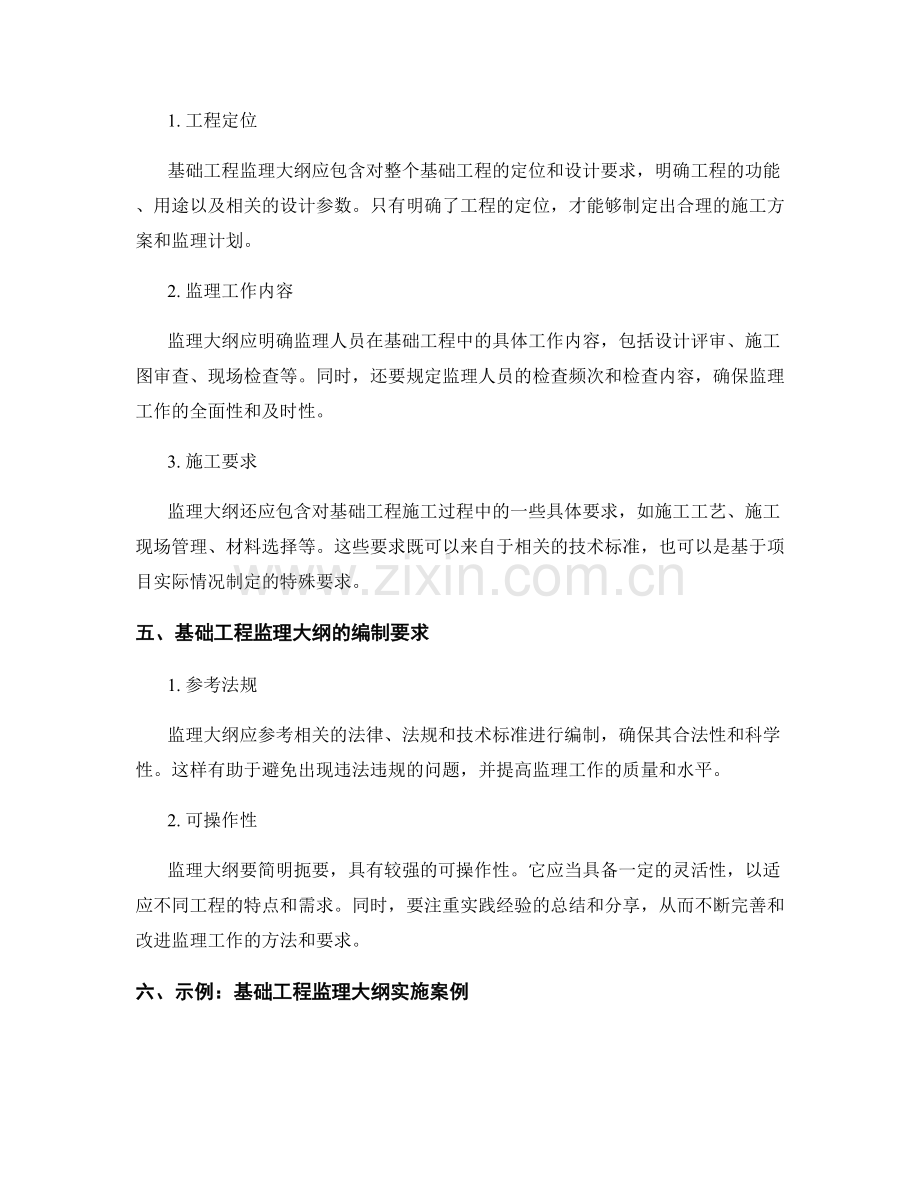 基础工程监理大纲与施工要求.docx_第2页