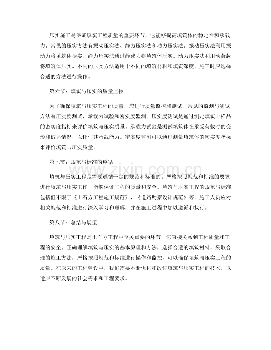 土石方工程施工中的填筑与压实要点与规范.docx_第2页