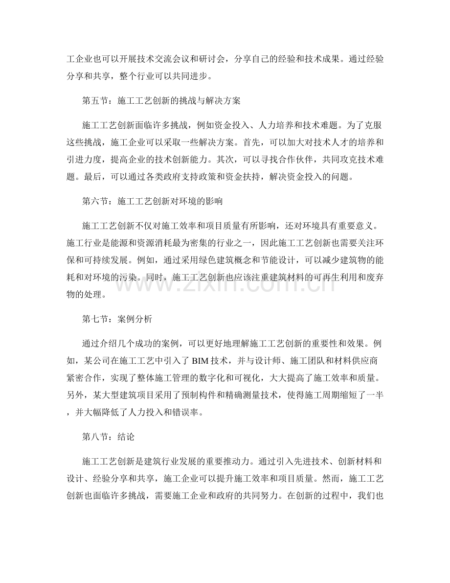 施工工艺创新与提升经验分享.docx_第2页