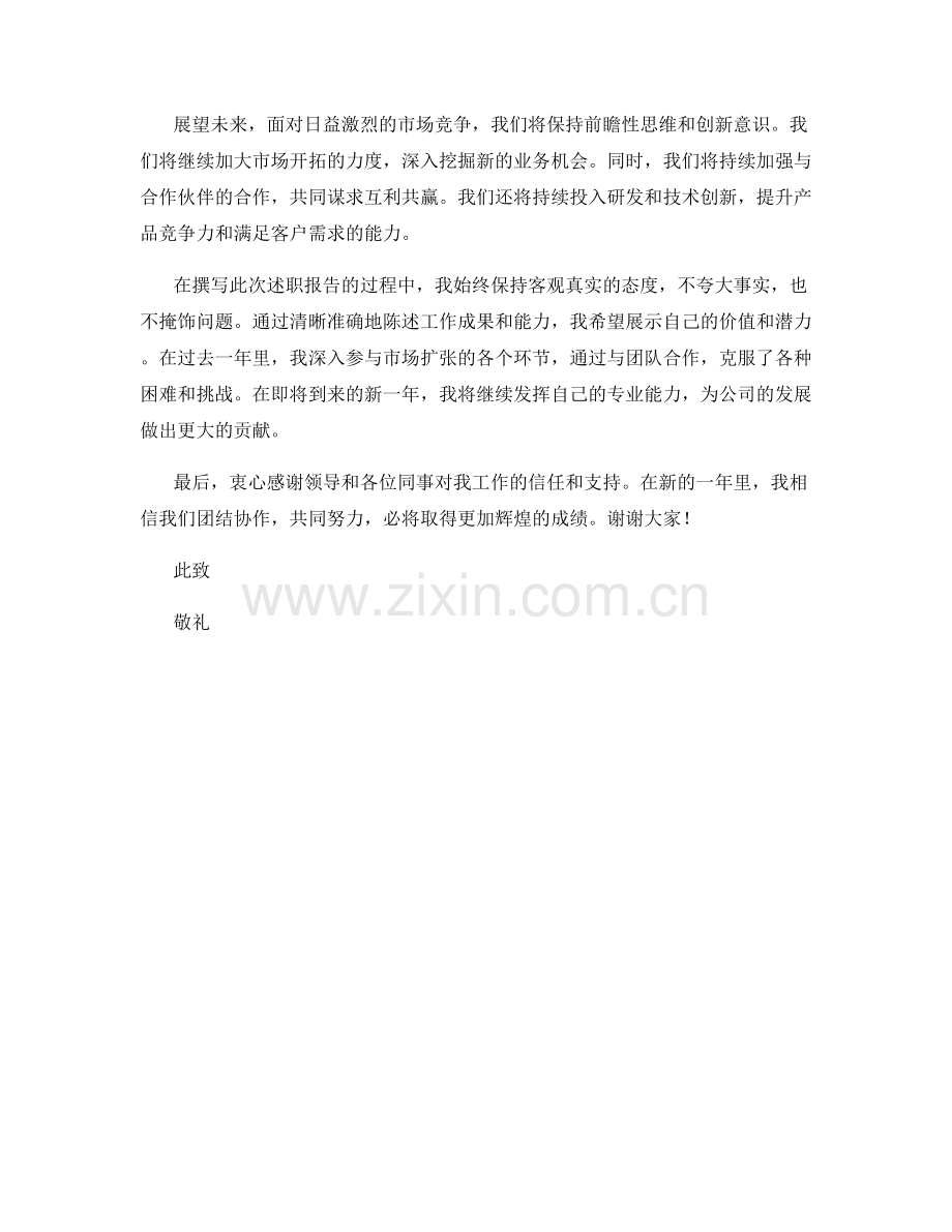 2023年度报告：市场扩张带来的新业务机遇.docx_第2页