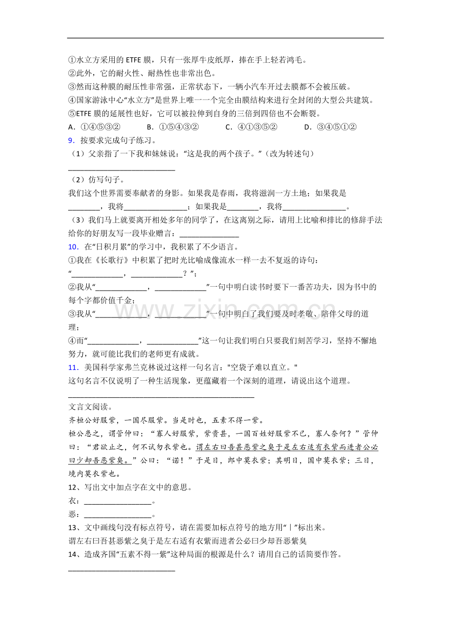 丹东市语文六年级小升初期末复习试卷(含答案).docx_第2页