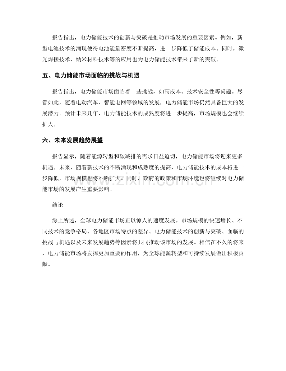 报告解读：全球电力储能市场的发展速度.docx_第2页