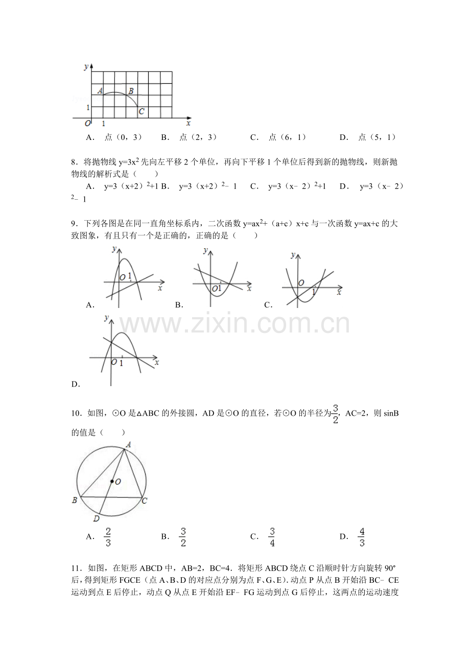 【6套合集】安徽省阜阳第一中学2020中考提前自主招生数学模拟试卷附解析.docx_第2页