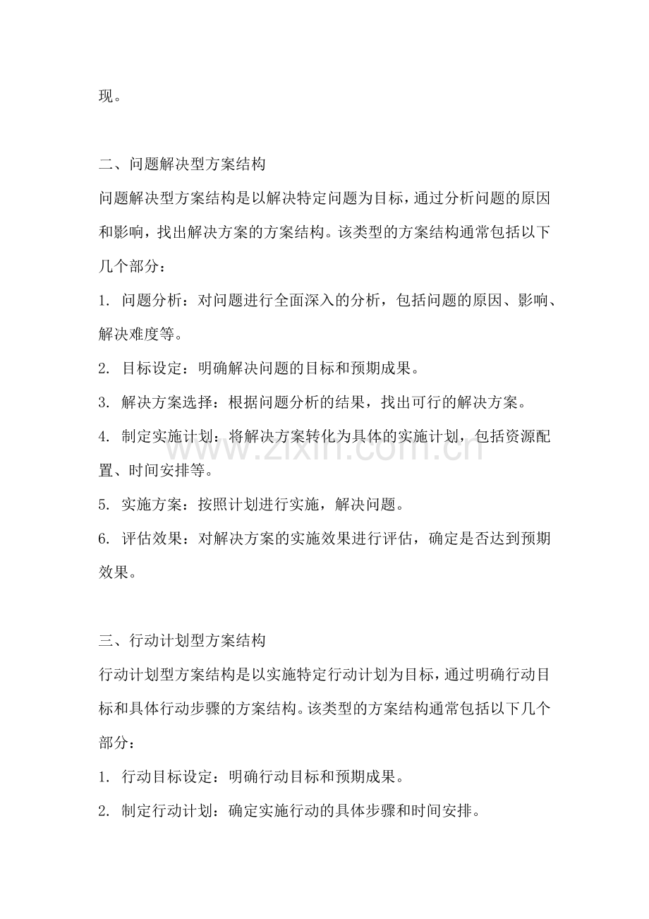 方案的结构一般分为哪几类.docx_第2页