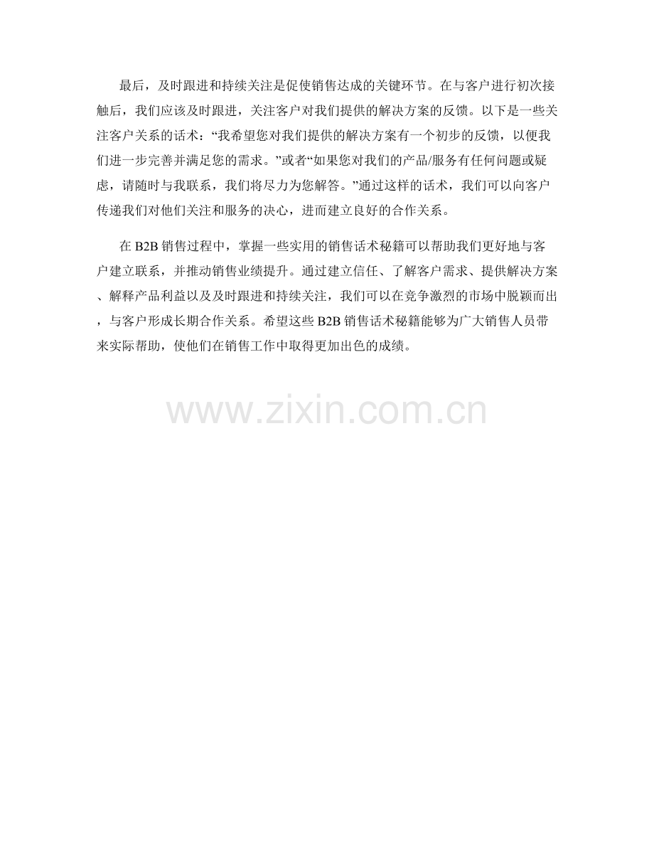 B2B销售话术秘籍.docx_第2页