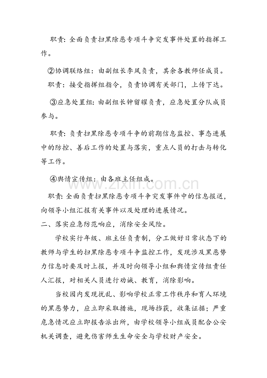 扫黑除恶应急预案.doc_第2页