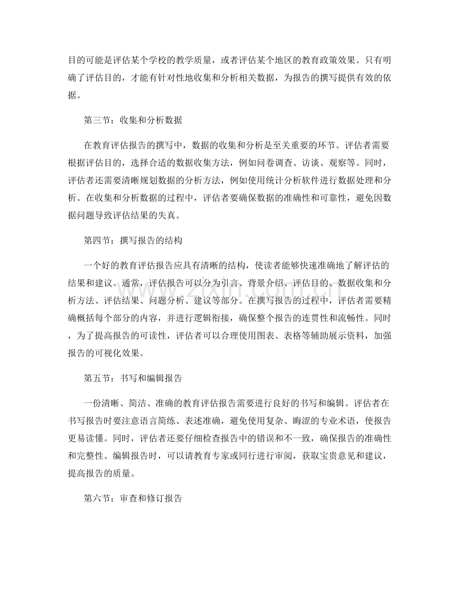 教育评估报告编写：教育评估报告撰写的关键步骤.docx_第2页