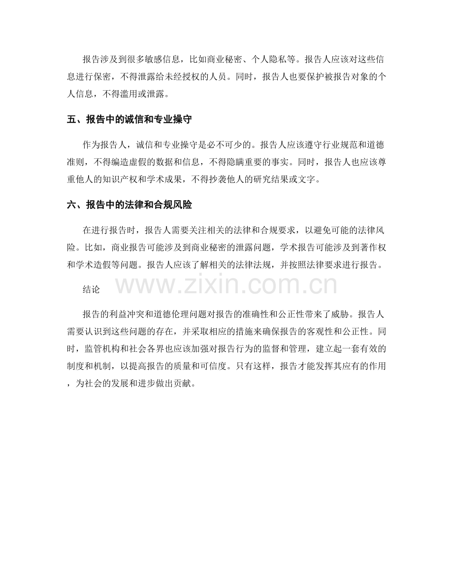 报告的利益冲突和道德伦理问题.docx_第2页
