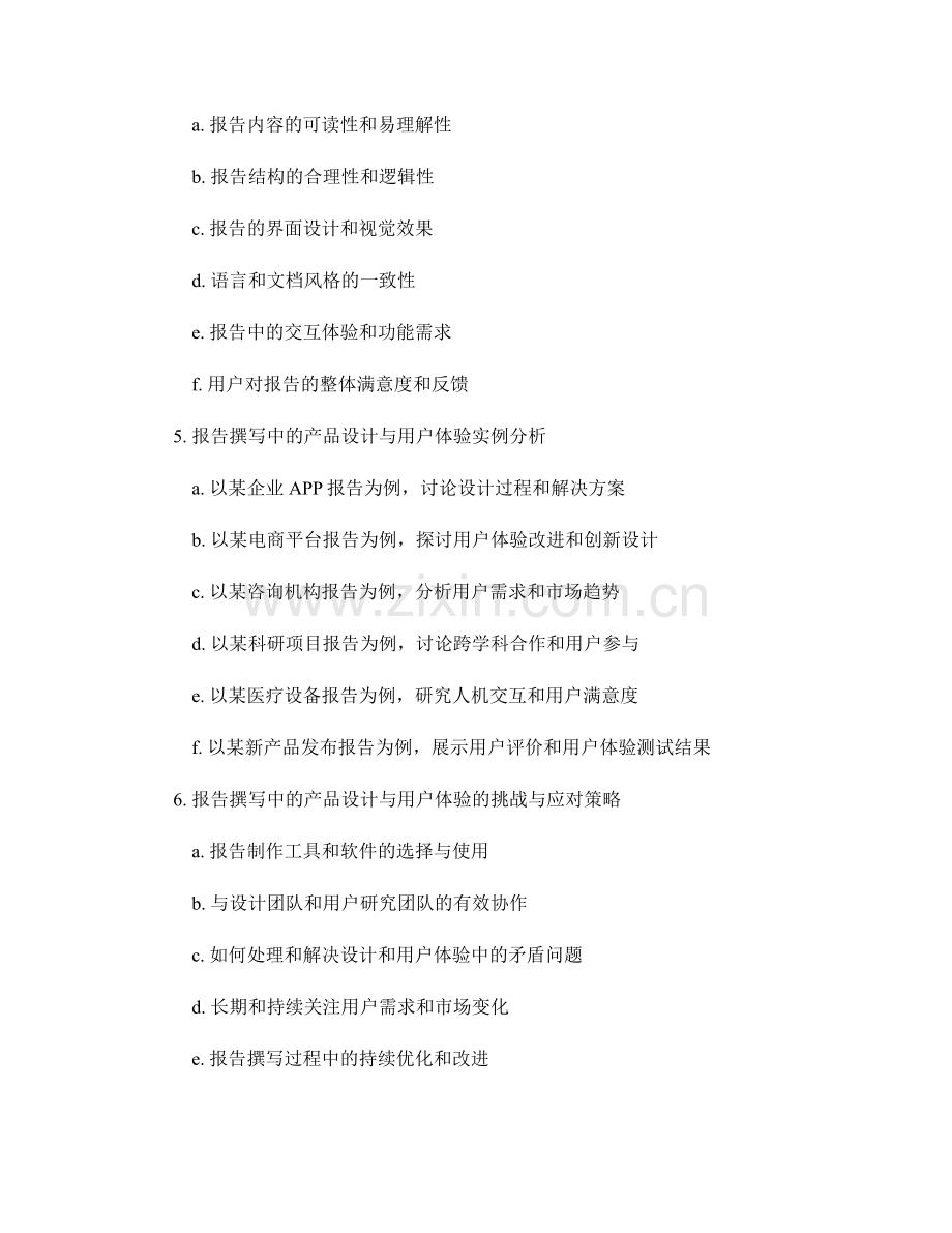 报告撰写中的产品设计与用户体验.docx_第2页