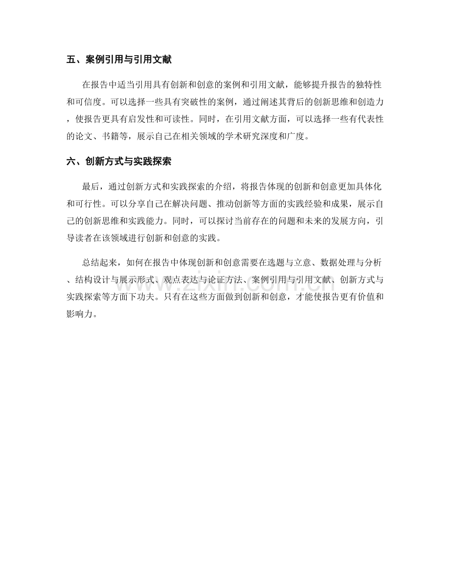 如何在报告中体现创新和创意.docx_第2页