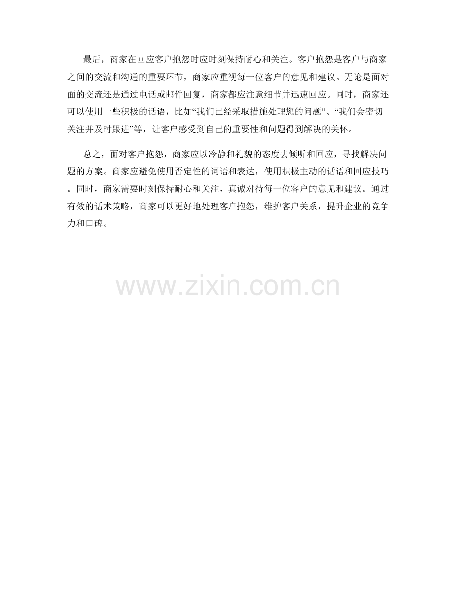 应对客户抱怨的有效话术策略.docx_第2页