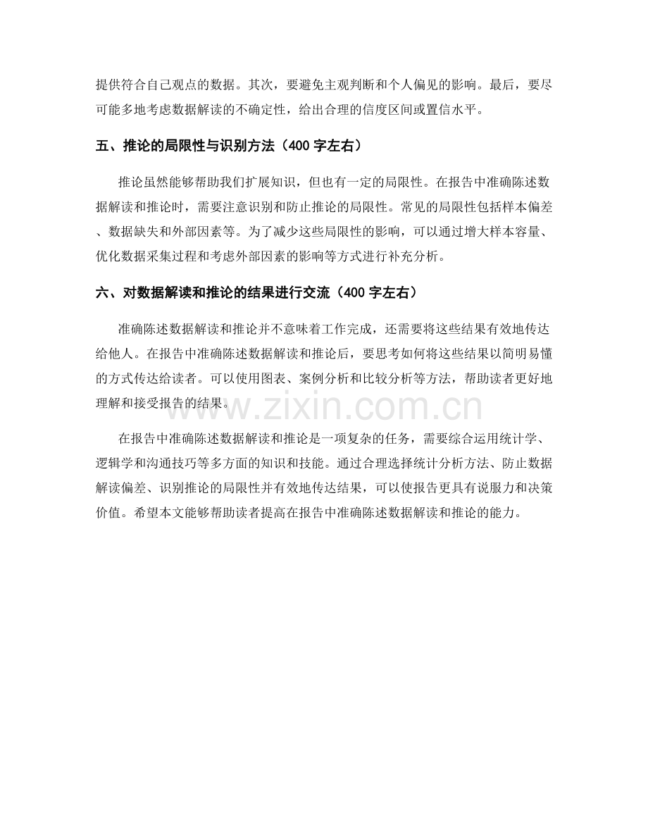 在报告中准确陈述数据解读和推论.docx_第2页
