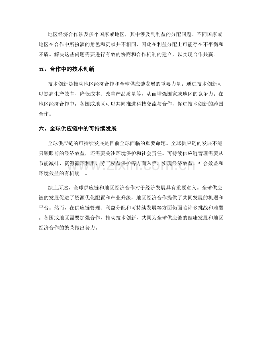 报告中的全球供应链和地区经济合作.docx_第2页