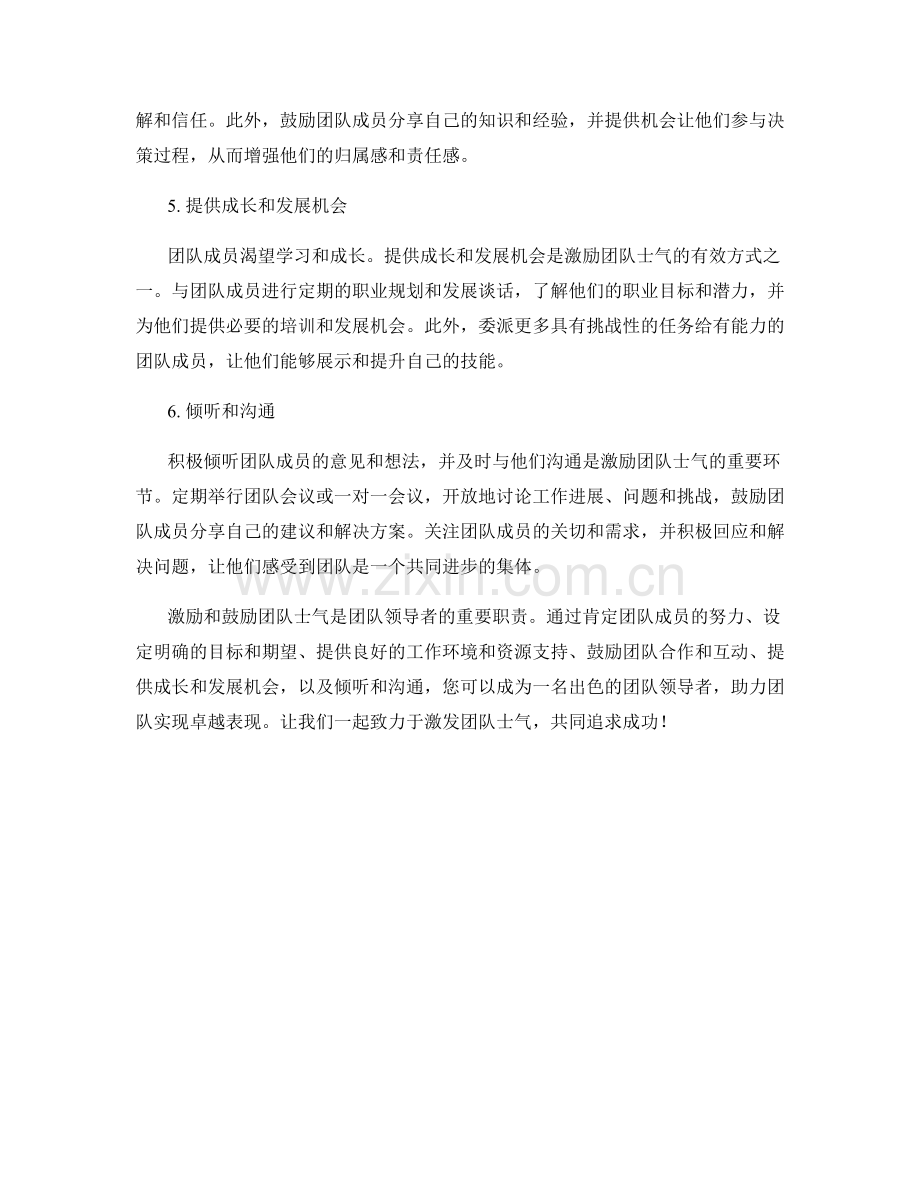 针对团队士气的激励与鼓励话术技巧.docx_第2页
