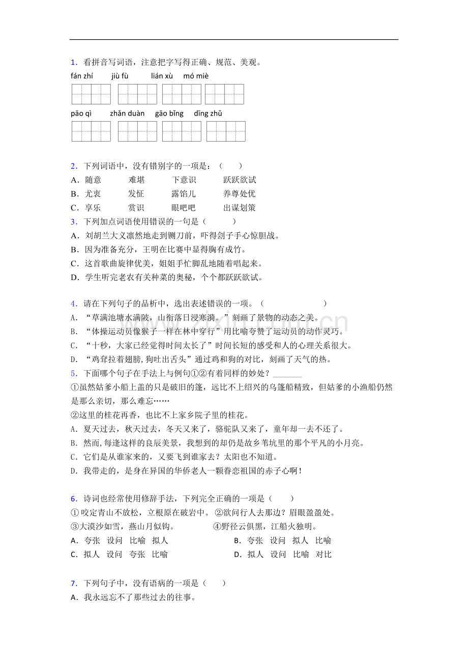 【语文】上海市长宁区实验小学小学五年级上册期末试题(含答案).doc_第1页