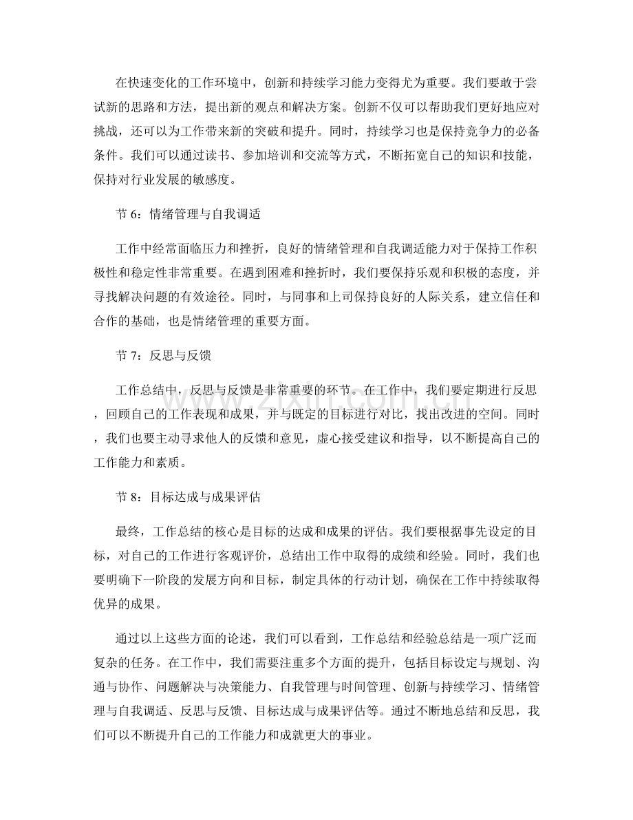 工作总结的精华部分及经验总结.docx_第2页