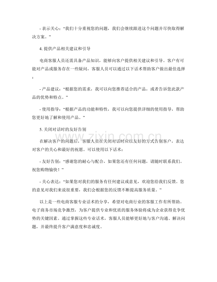 电商客服专业话术分享.docx_第2页