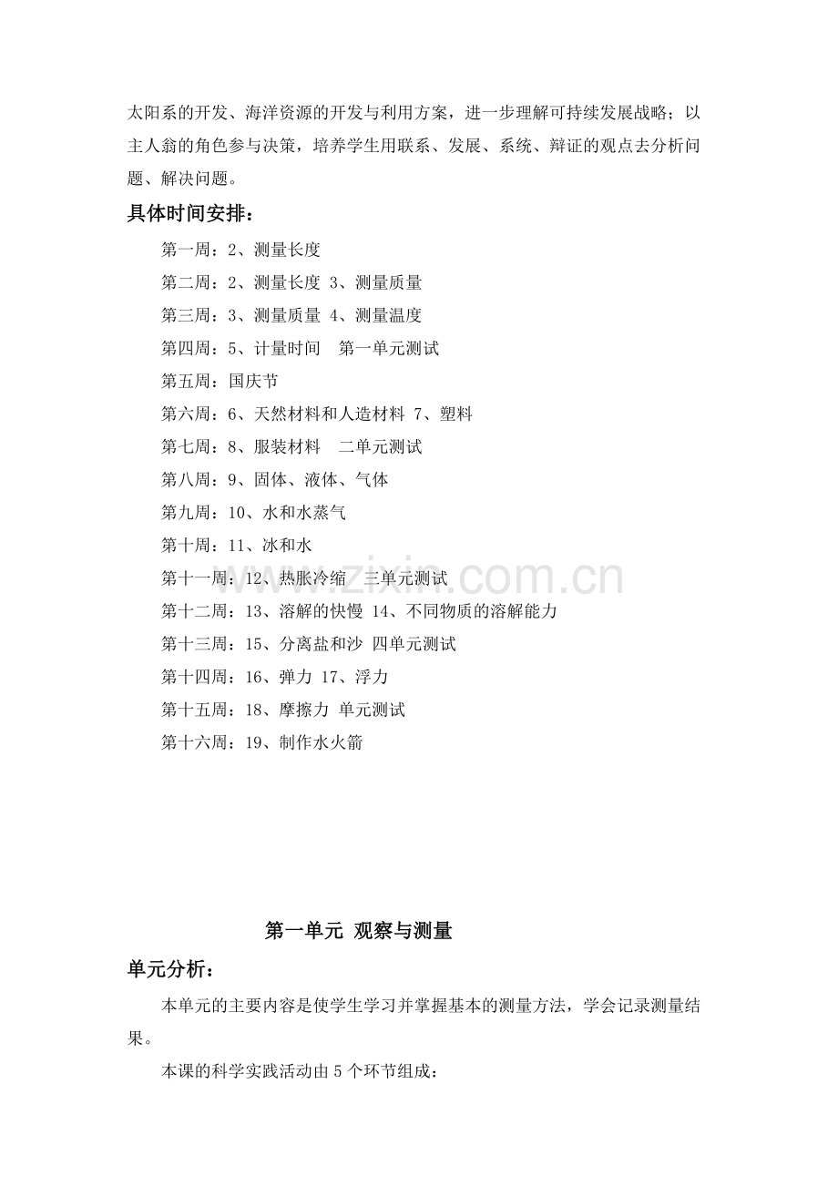 2019-2020冀人版三年级上册科学全册教学设计教案.doc_第2页