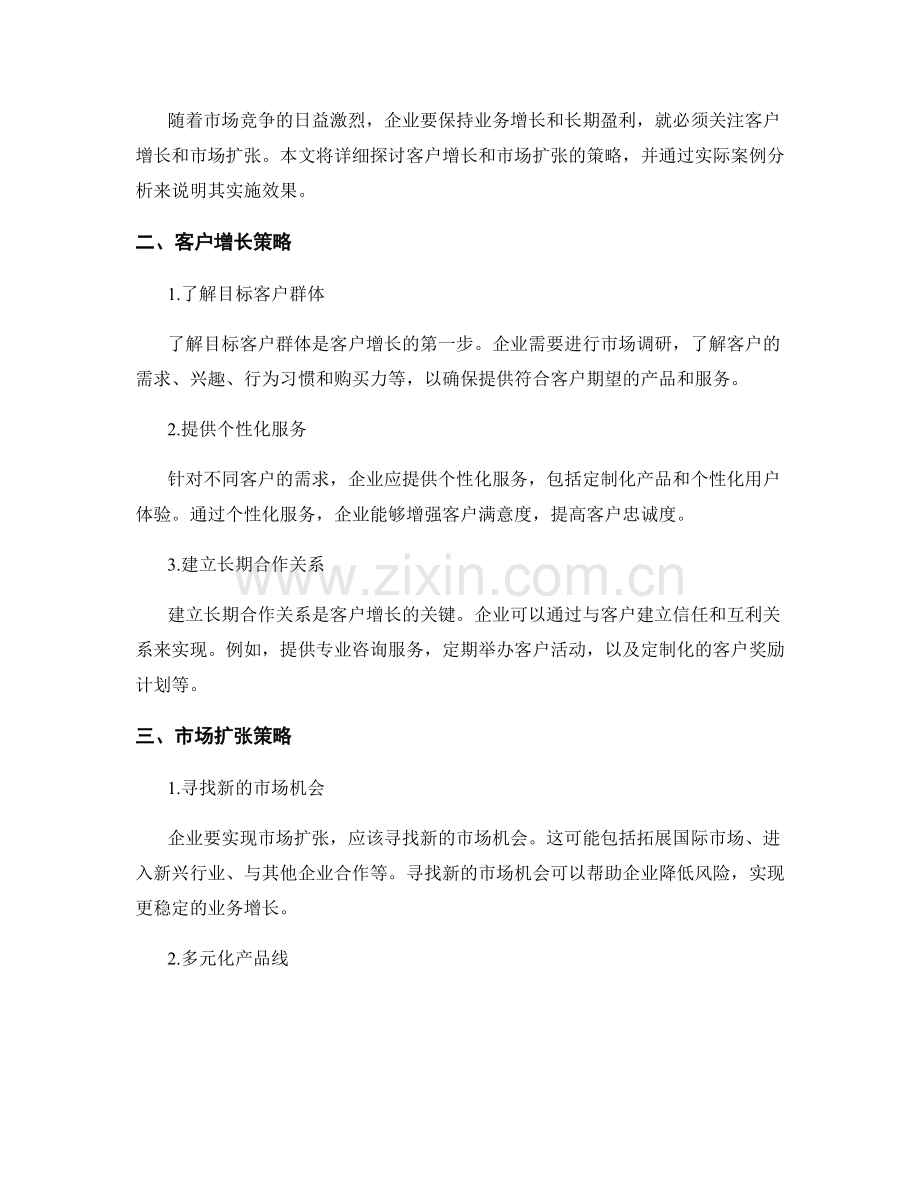 业务增长报告：客户增长与市场扩张策略.docx_第2页