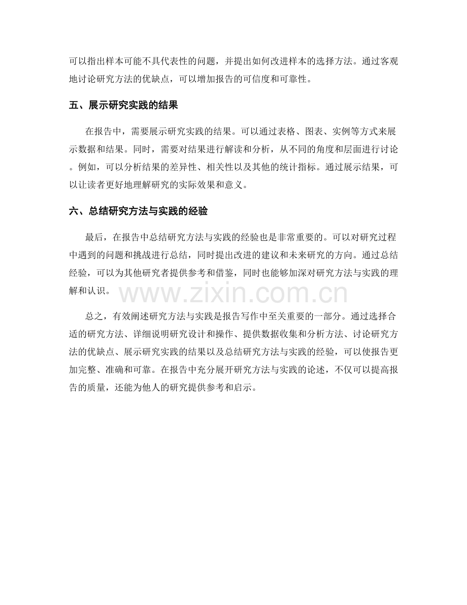 在报告中有效阐述研究方法与实践.docx_第2页