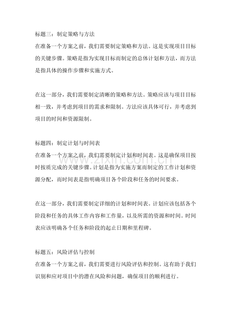 方案的准备.docx_第2页