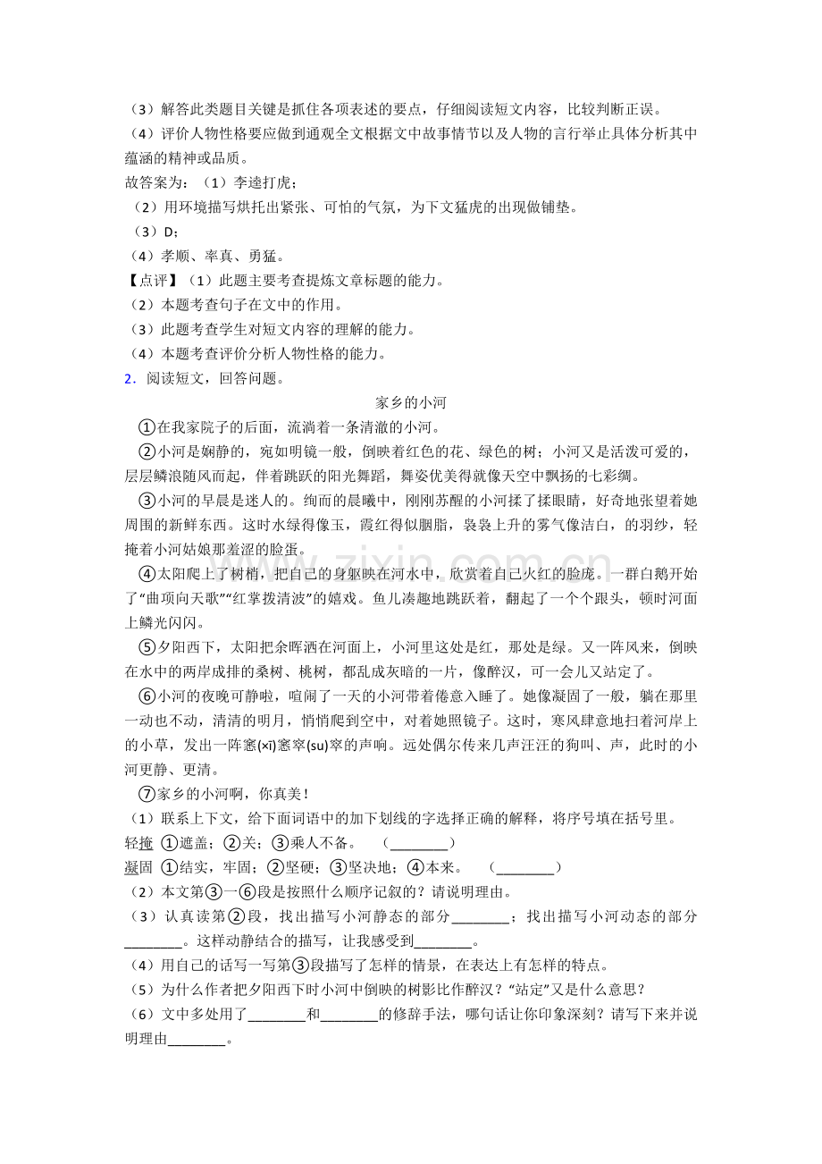 人教部编版五年级语文试题∶阅读训练综合练习带答案解析.doc_第2页