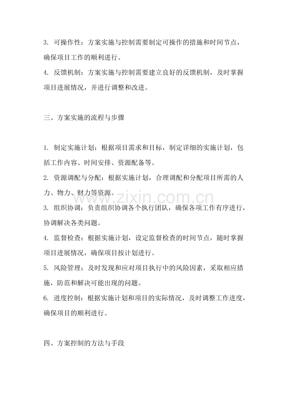 方案的实施与控制是什么工作.docx_第2页