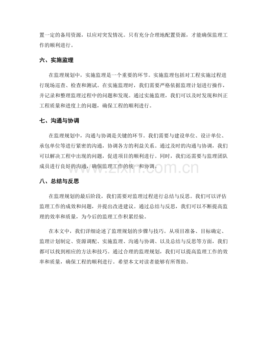 监理规划步骤与技巧详解.docx_第2页