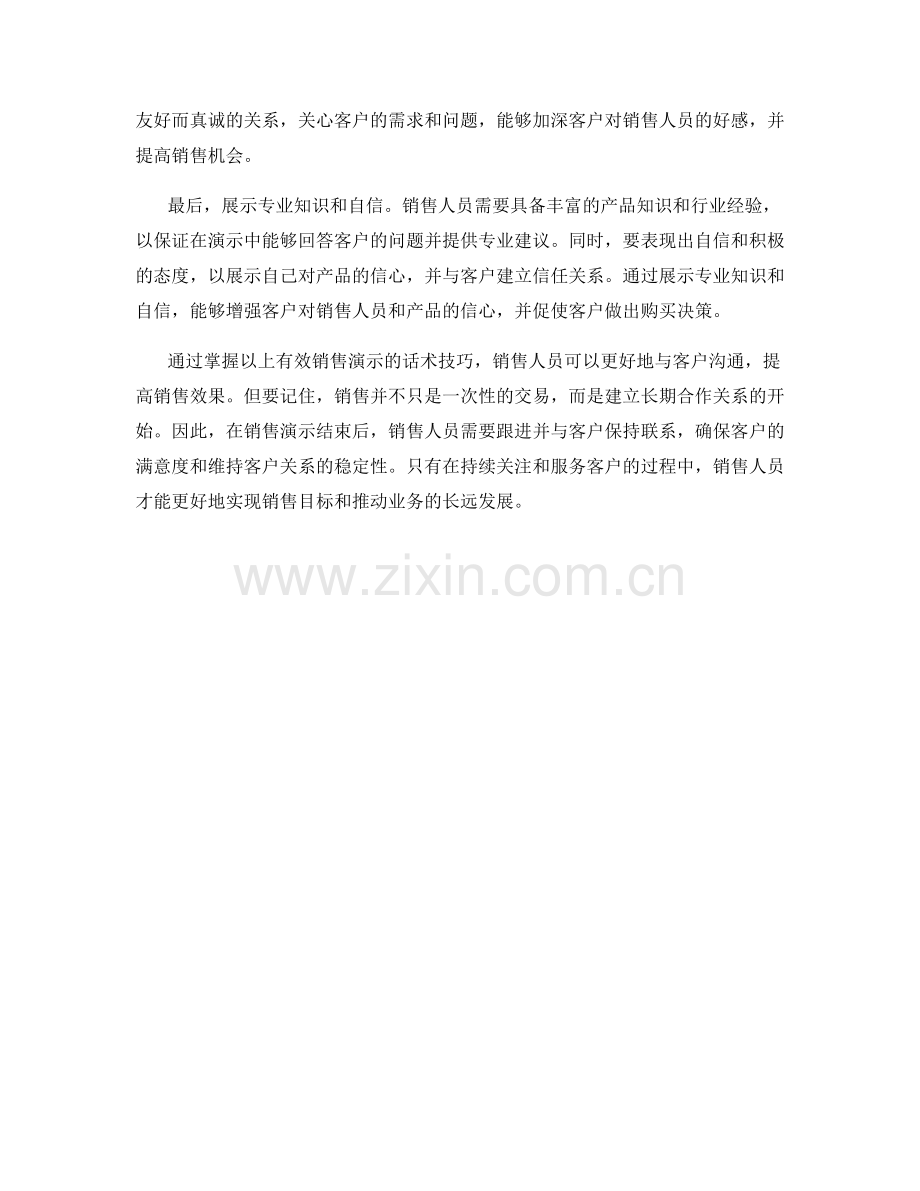 有效销售演示的话术技巧指南.docx_第2页