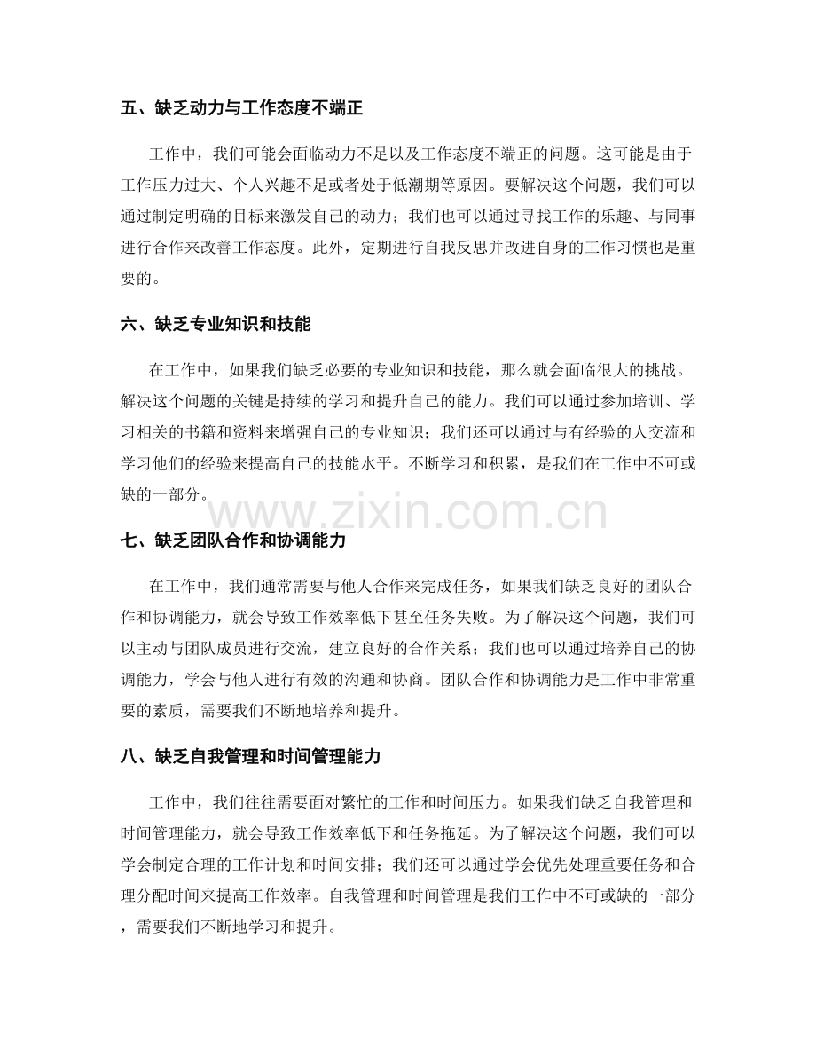 工作中常见问题及处理方法的质量纠正与整改.docx_第2页