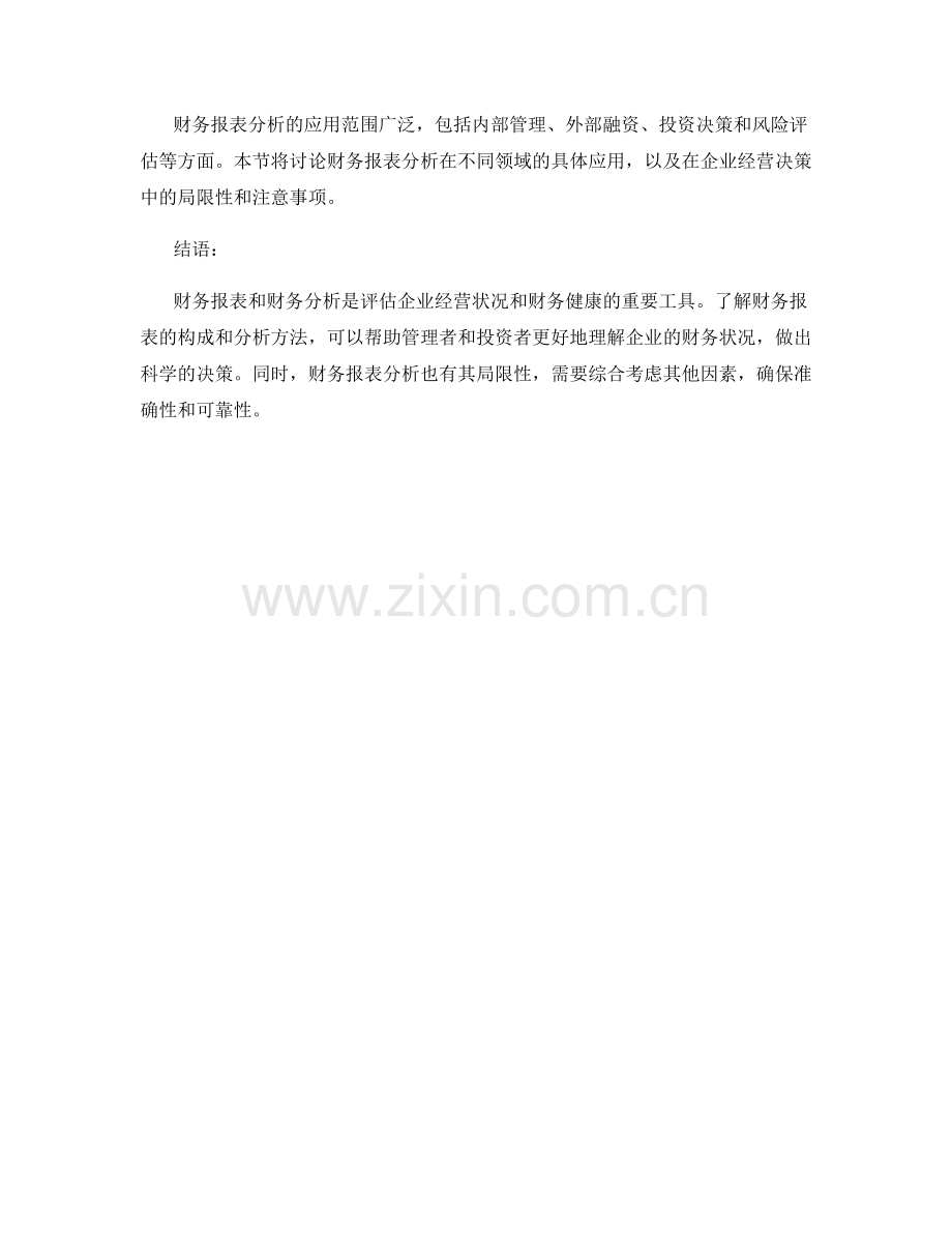 报告中的财务报表和财务分析.docx_第2页