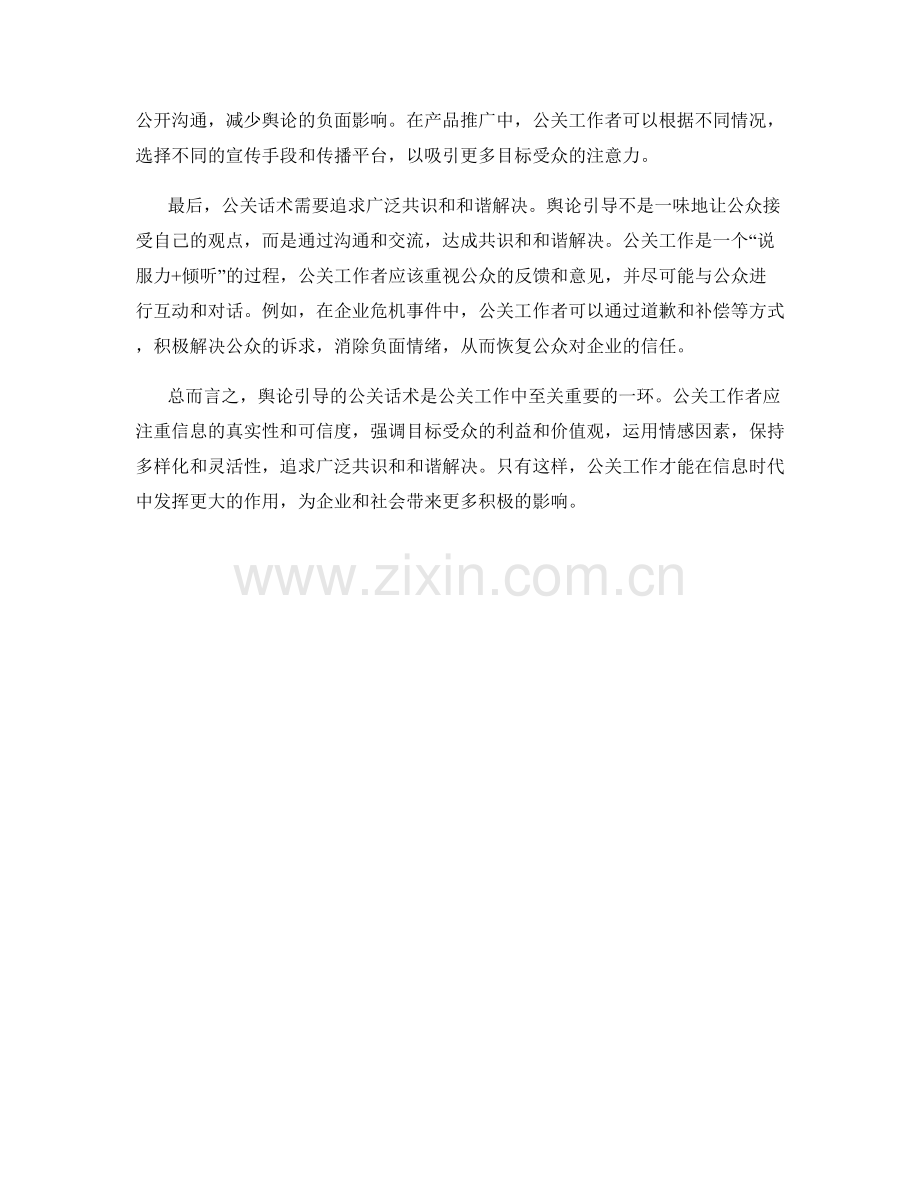 舆论引导的公关话术.docx_第2页