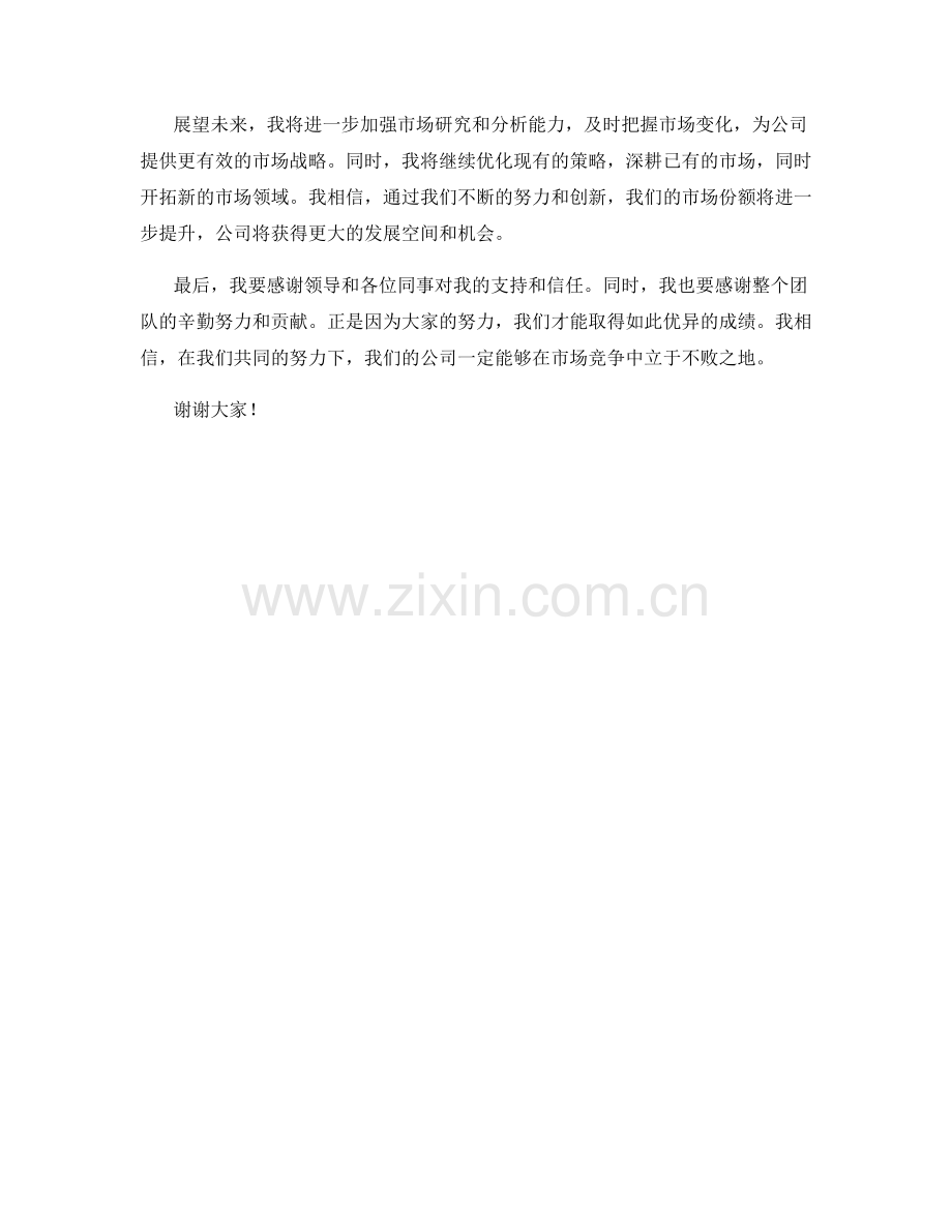 2023年度报告：市场份额提升的策略探索.docx_第2页