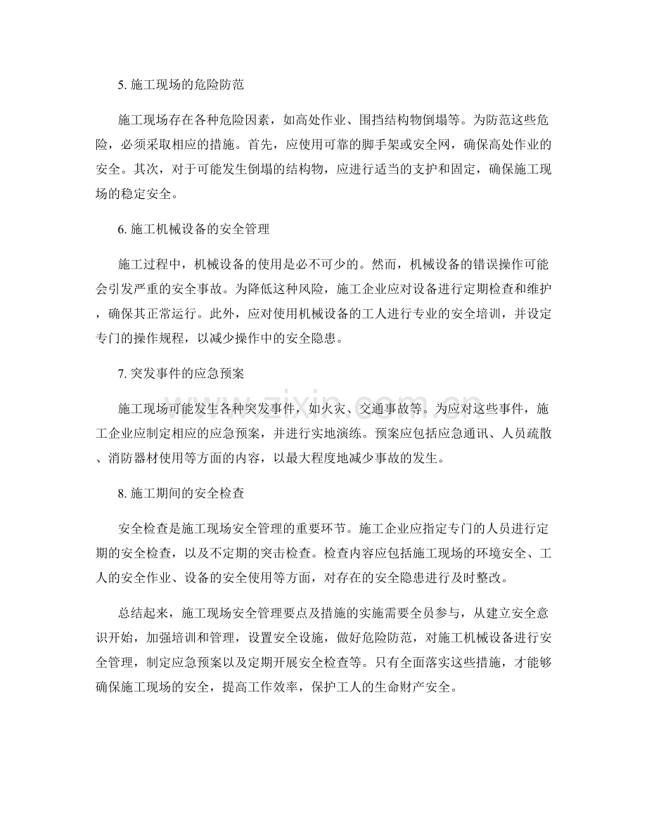 施工现场安全管理要点及措施讲解.docx_第2页