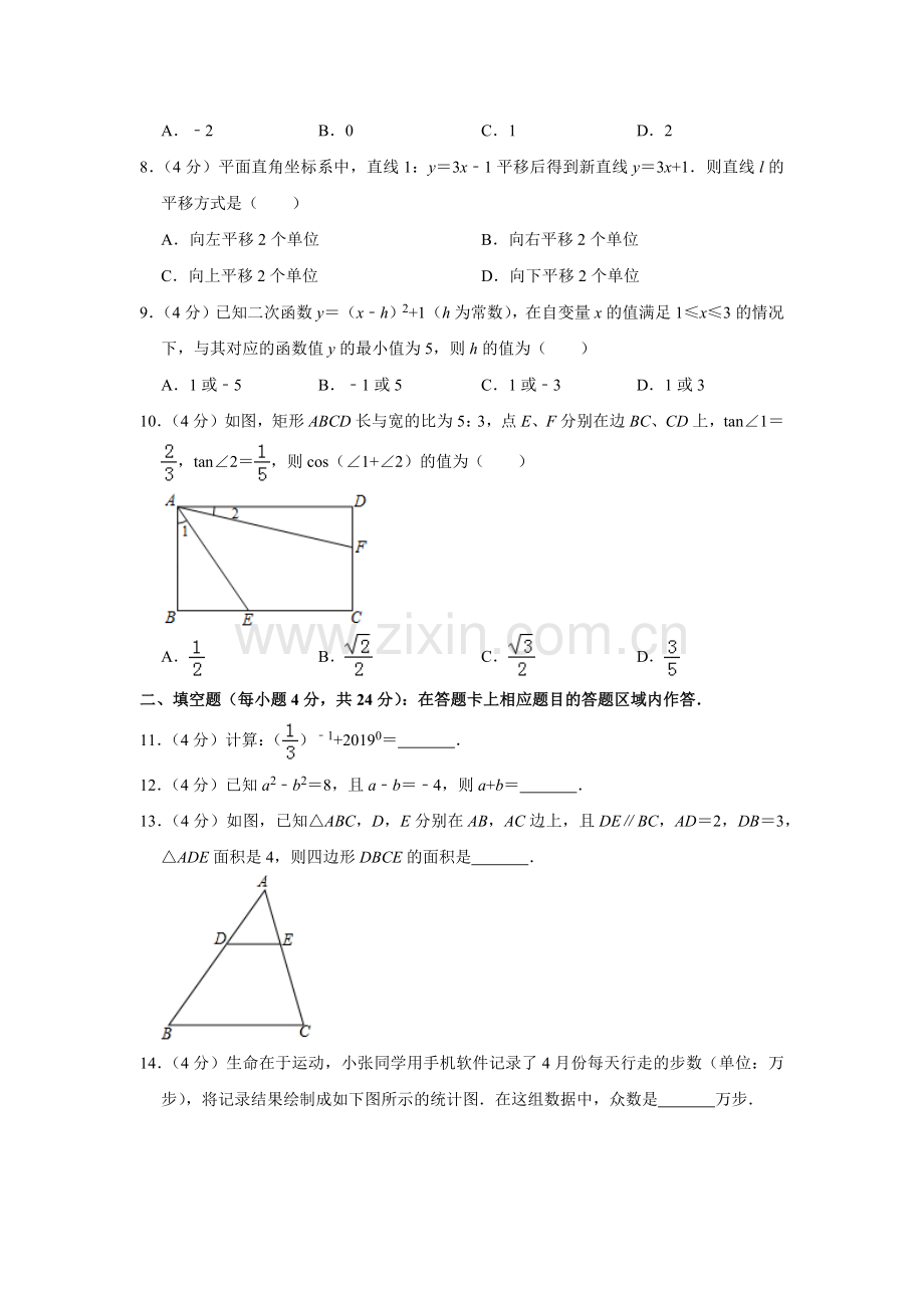 【冲刺实验班】浙江省杭州学军中学2020中考提前自主招生数学模拟试卷(9套)附解析.docx_第2页