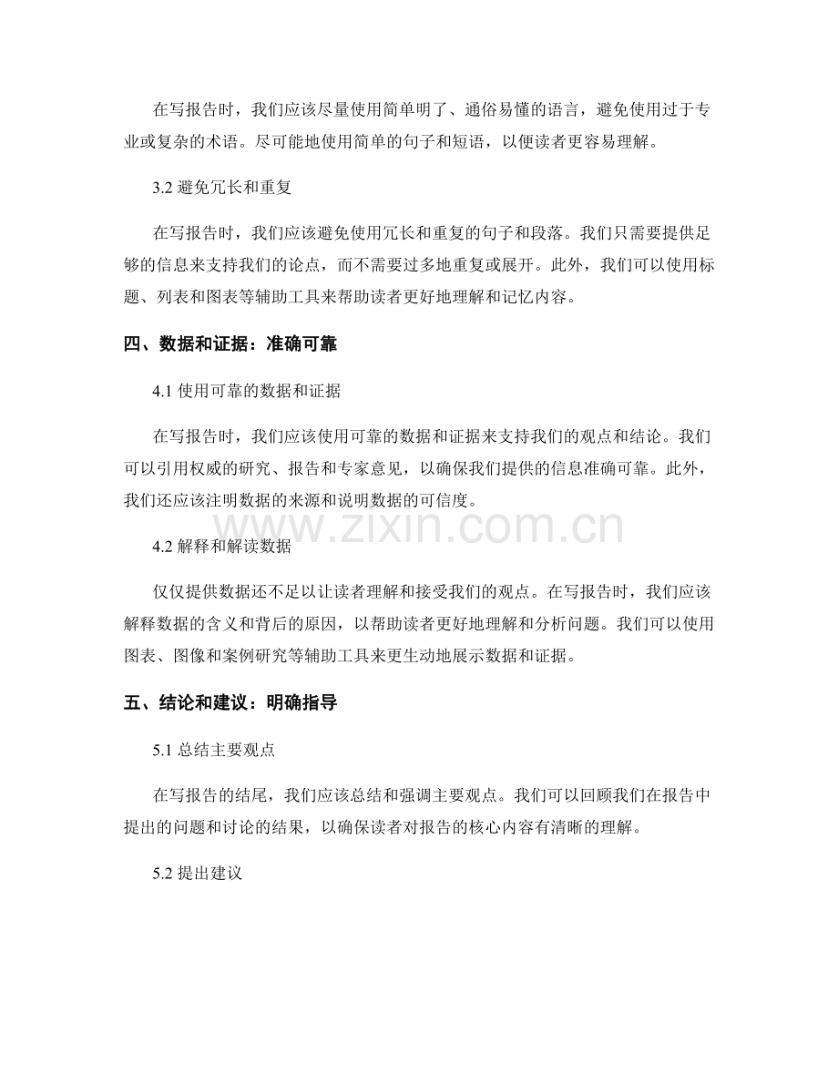 写报告的基本准则.docx_第2页