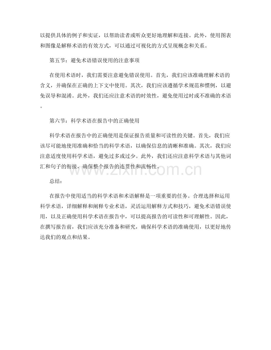 在报告中使用适当的科学术语和术语解释.docx_第2页