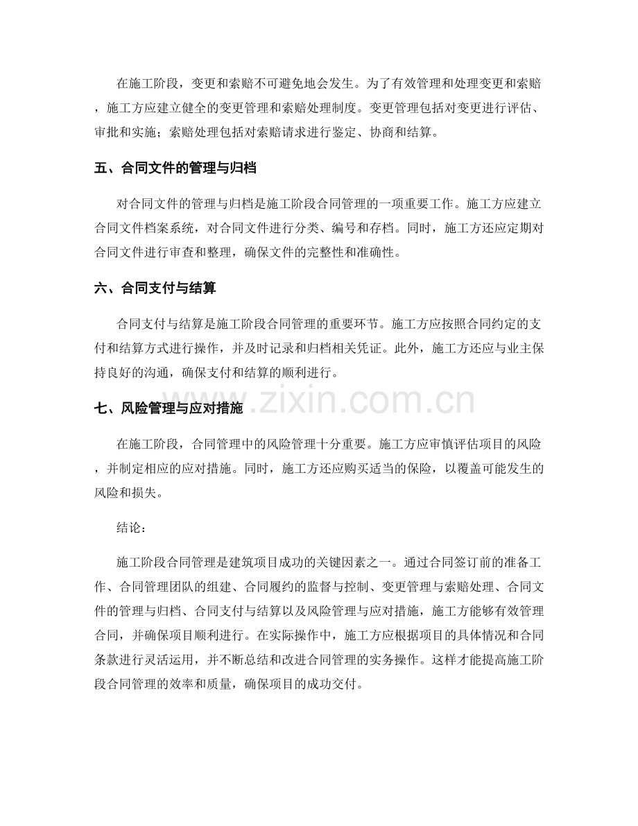 施工阶段合同管理实务.docx_第2页