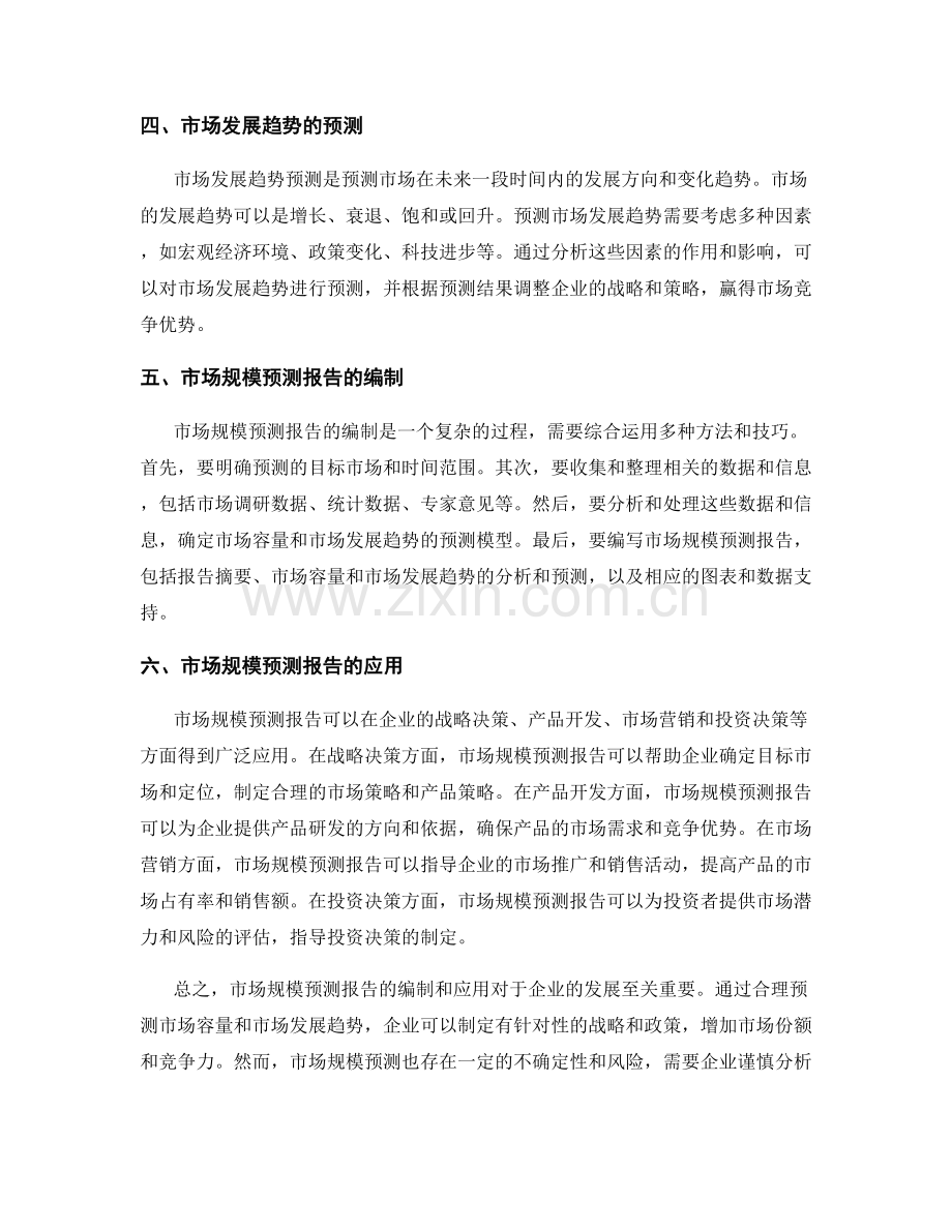 市场规模预测报告：市场容量和市场发展趋势预测.docx_第2页