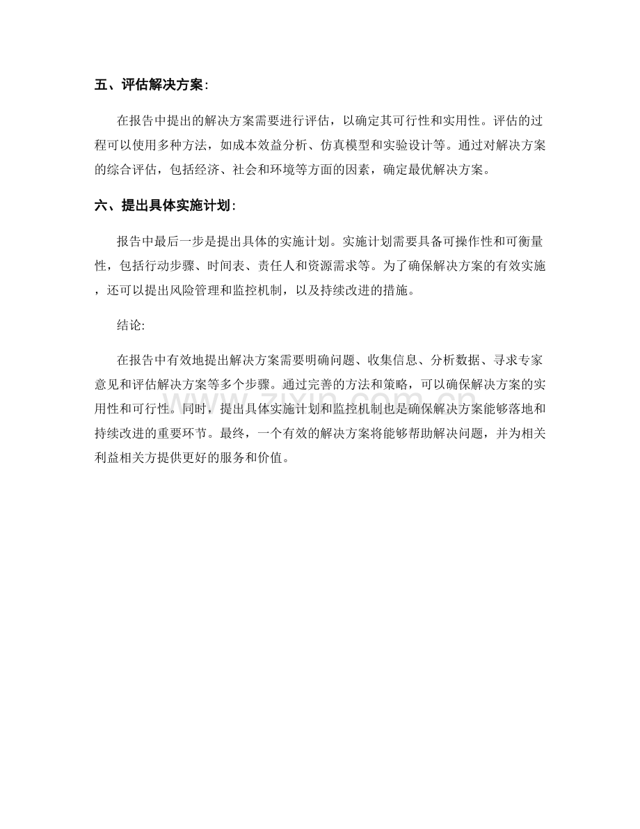 报告中如何有效提出解决方案.docx_第2页