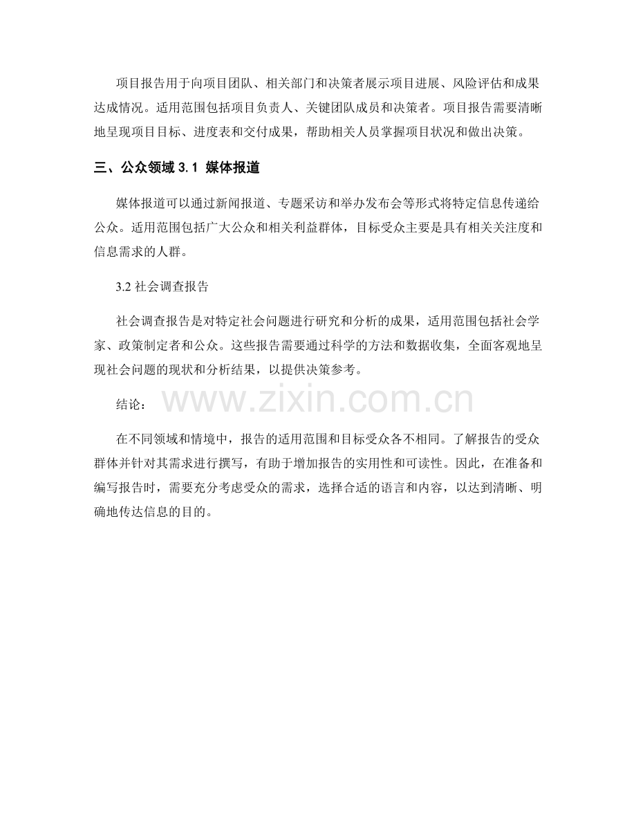 报告的适用范围和目标受众.docx_第2页