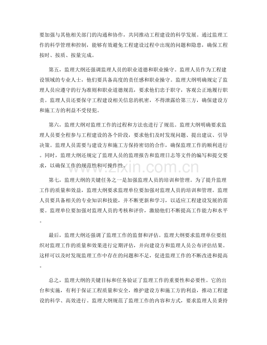 监理大纲的关键目标和任务验证.docx_第2页