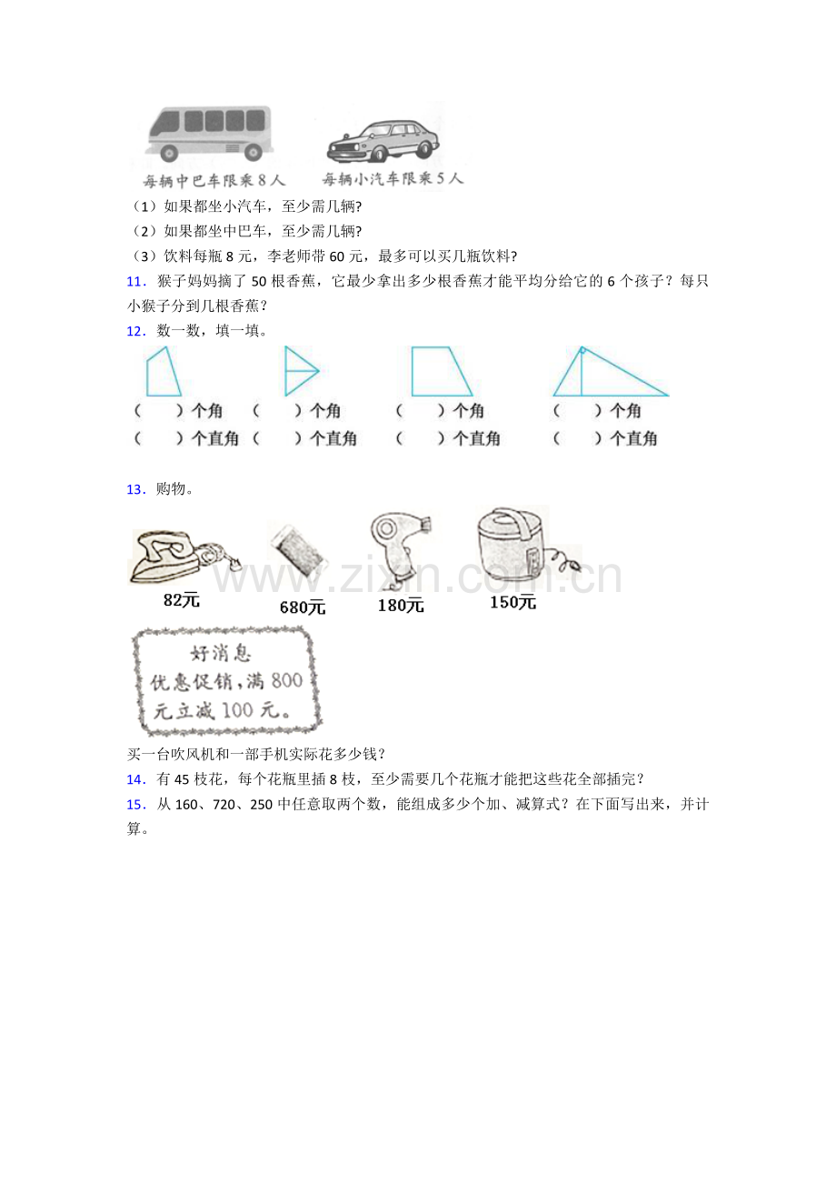 苏教版新二年级小学数学下册期末复习试卷应用题(40题)和答案.doc_第2页