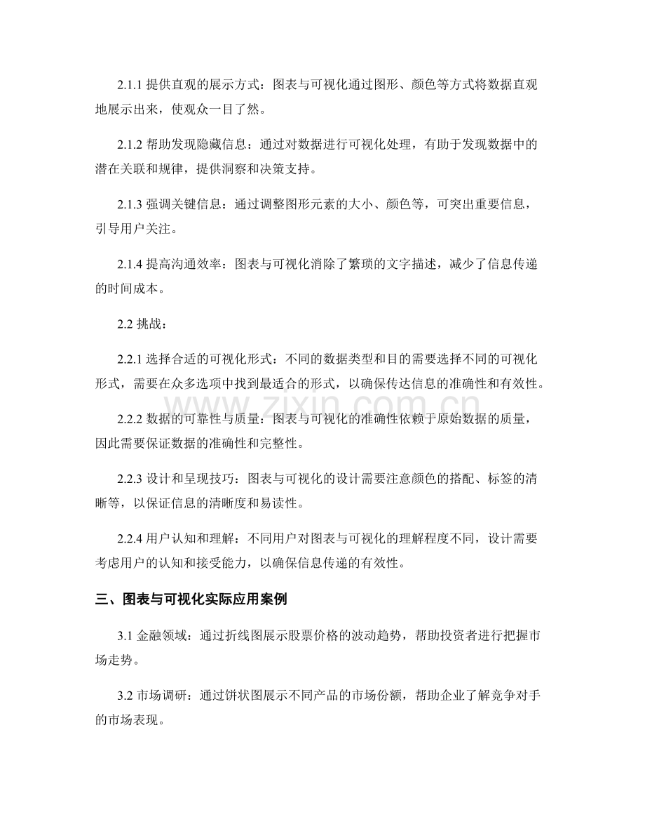 有效利用图表与可视化展示数据.docx_第2页