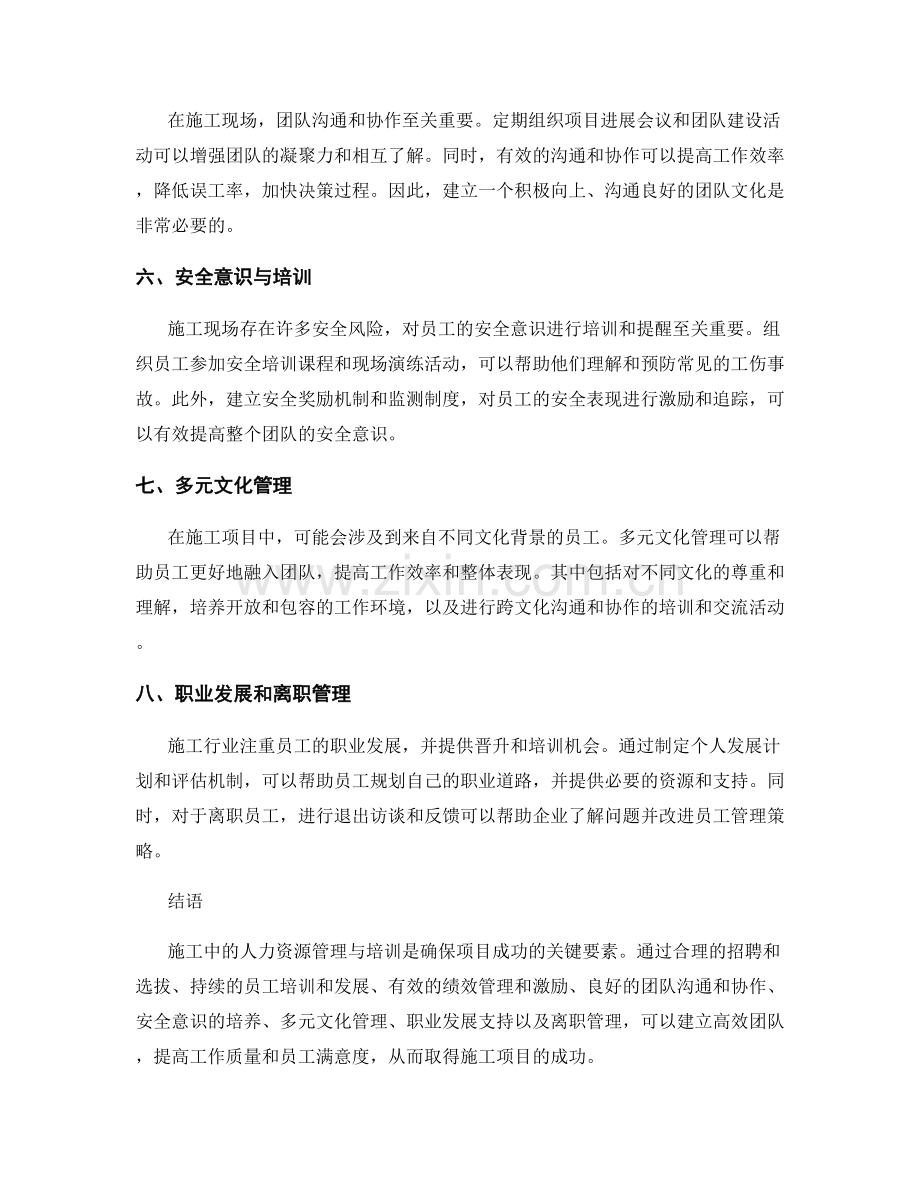 施工中的人力资源管理与培训.docx_第2页