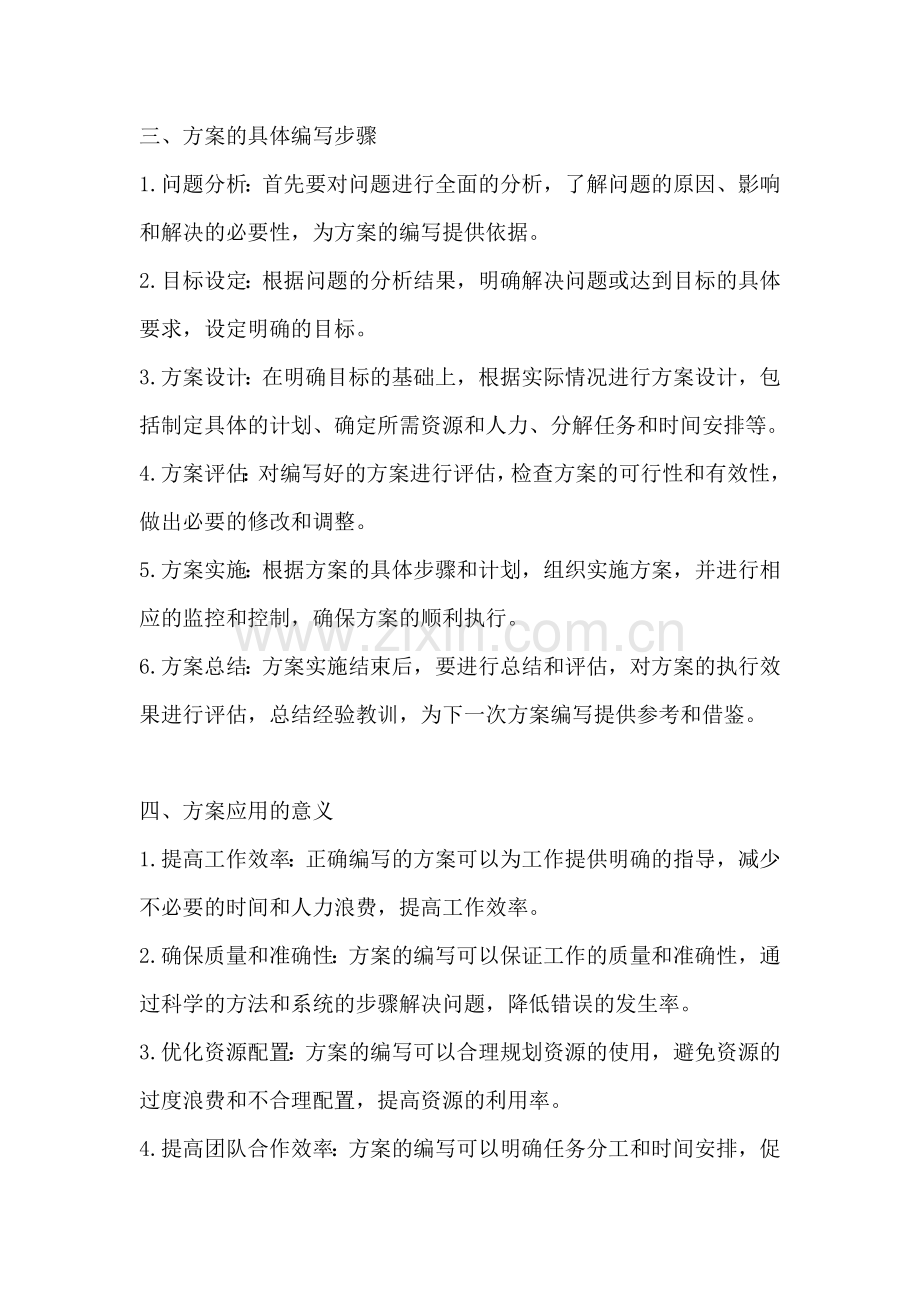 方案的应用与意义怎么写好一点.docx_第2页