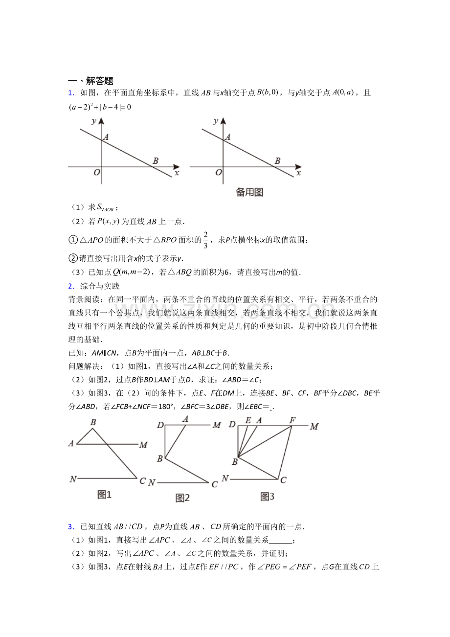 人教版初一数学下册期末几何压轴题复习含答案.doc_第1页
