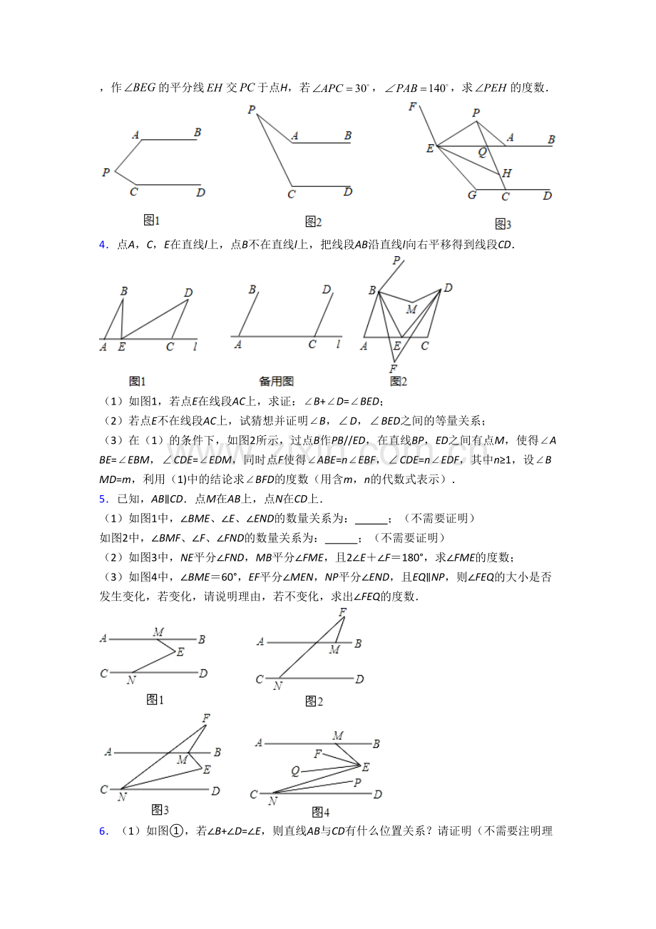 人教版初一数学下册期末几何压轴题复习含答案.doc_第2页