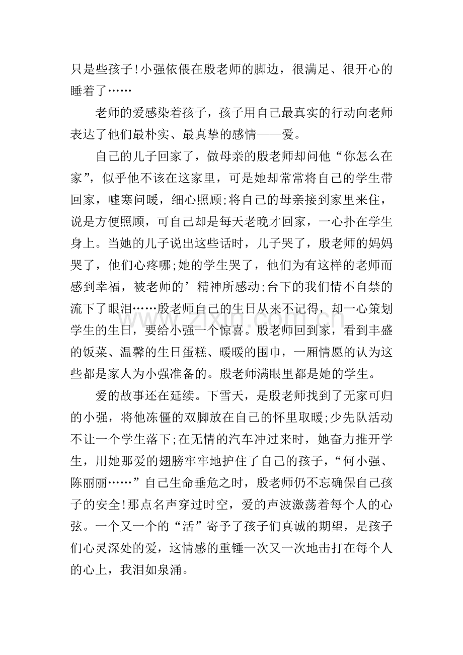 殷雪梅事迹个人心得体会800字.doc_第2页